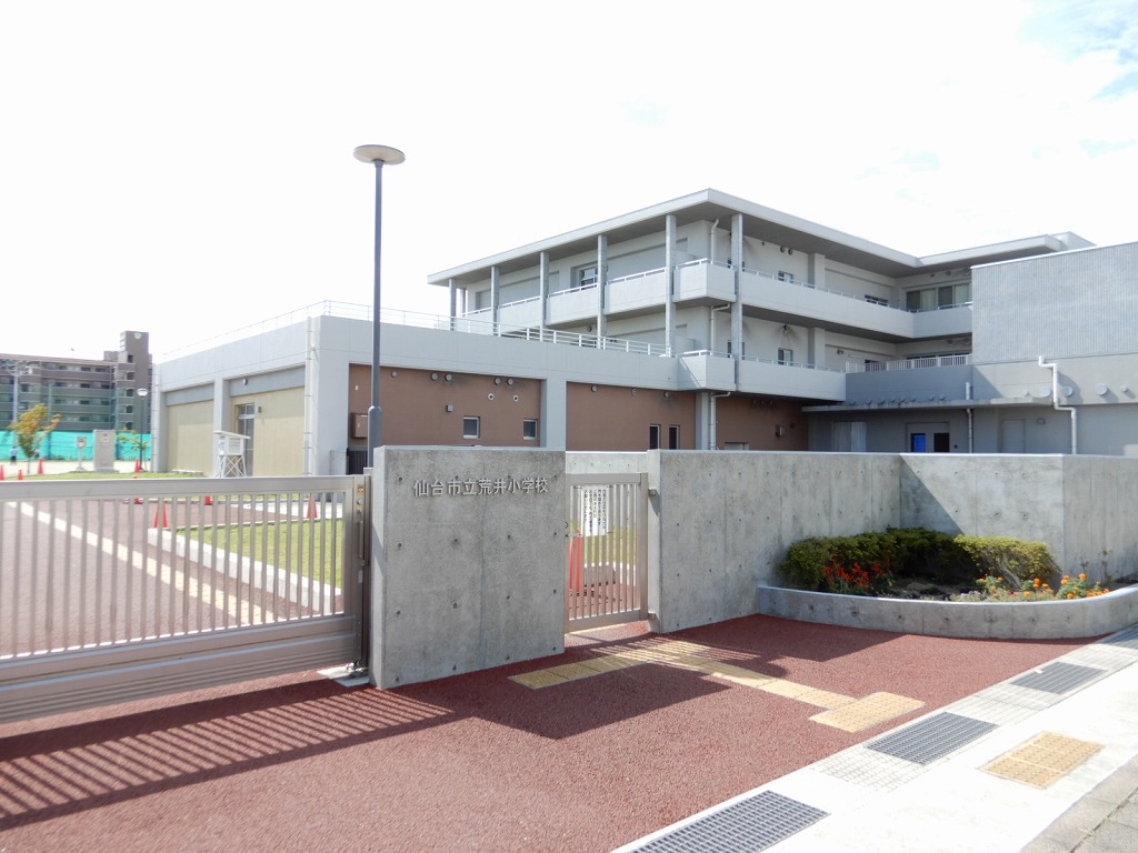 小学校　仙台市立荒井小学校（小学校）まで894m