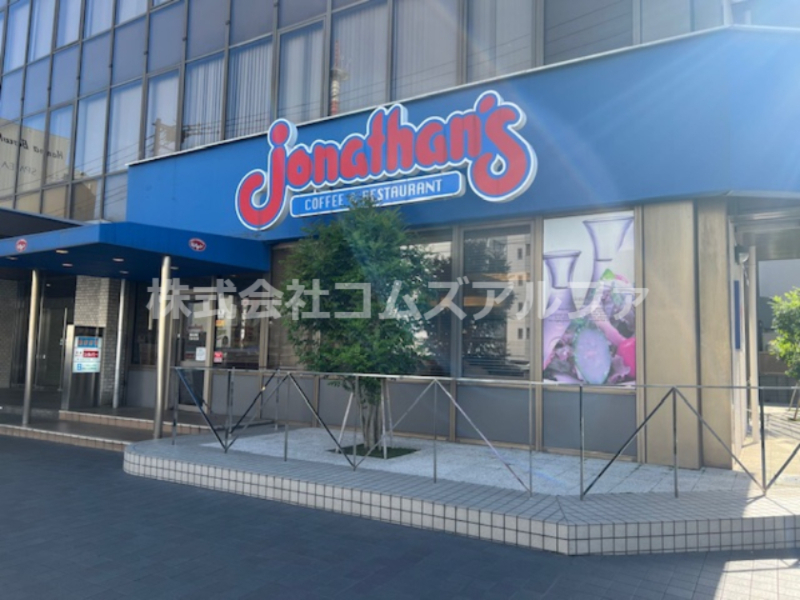 飲食店　ジョナサン横浜北幸店（飲食店）まで417m