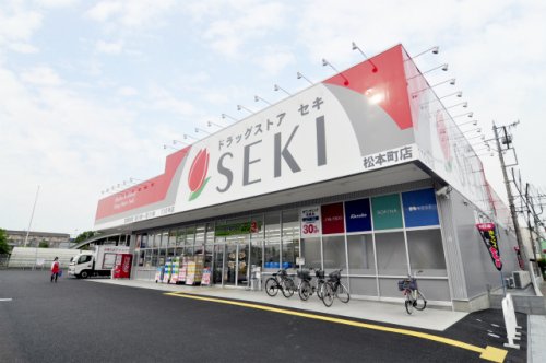 ドラックストア　ドラッグストア セキ松本町店（ドラッグストア）まで435m