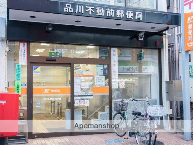 郵便局　品川不動前郵便局（郵便局）まで739m