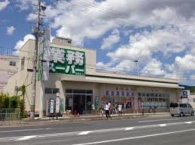 スーパー　業務スーパー坊島店（スーパー）まで994m