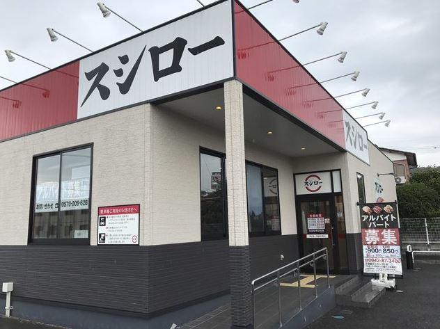 飲食店　スシロー（飲食店）まで450m