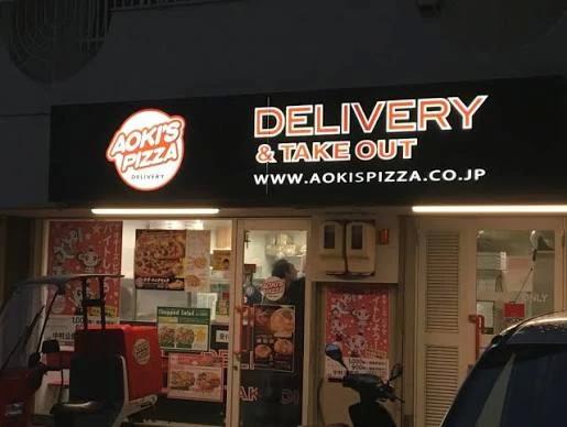 飲食店　アオキーズピザ 中村公園店（飲食店）まで284m