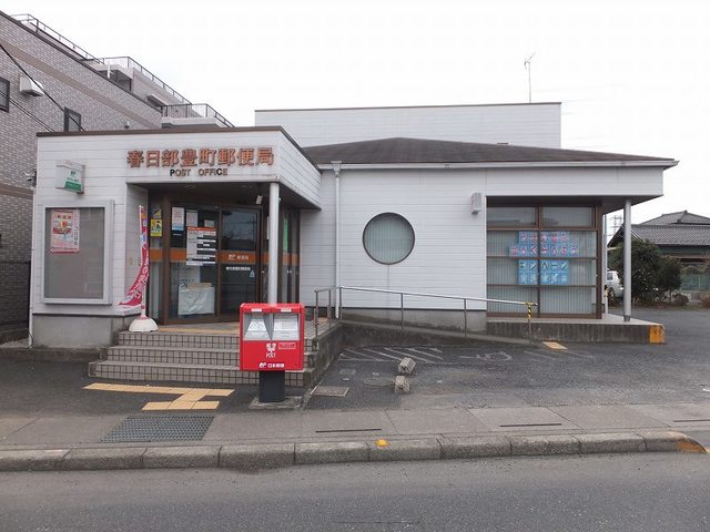 郵便局　春日部豊町郵便局（郵便局）まで350m