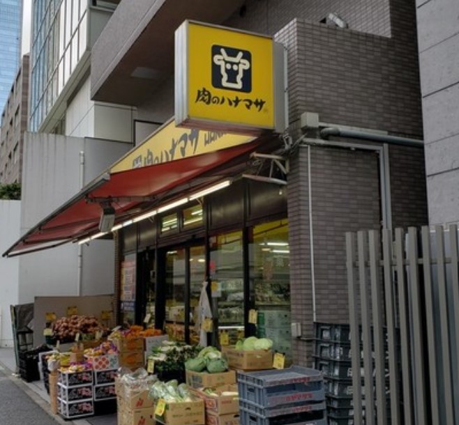 スーパー　肉のハナマサ赤坂店（スーパー）まで120m