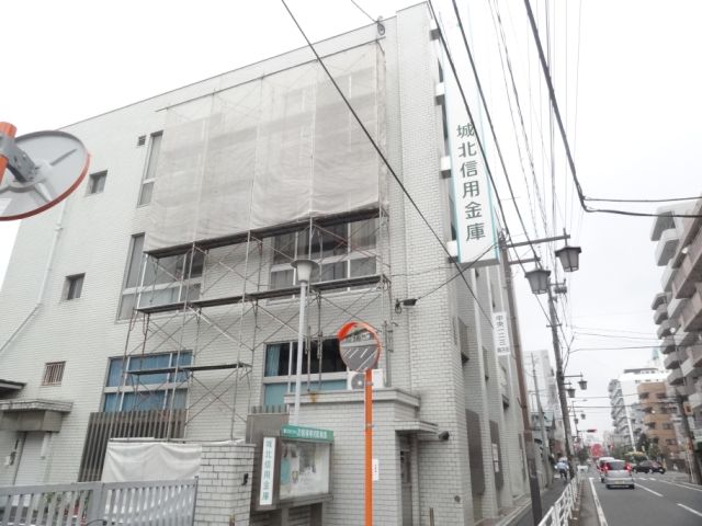 銀行　城北信用金庫（銀行）まで450m