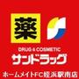 ドラックストア　サンドラッグ伊都店（ドラッグストア）まで810m