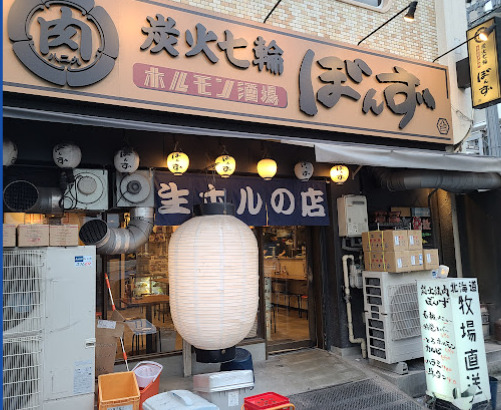 飲食店　ヤキニク ぼんず 金山店（飲食店）まで93m