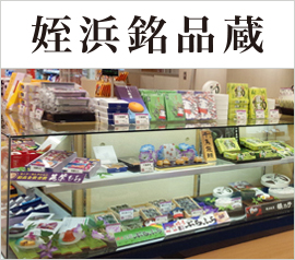 その他　姪浜銘品蔵 えきマチ1丁目姪浜店（その他）まで1091m