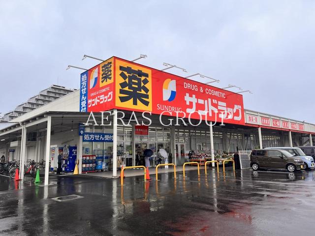 ドラックストア　サンドラッグ昭島松原町（ドラッグストア）まで636m