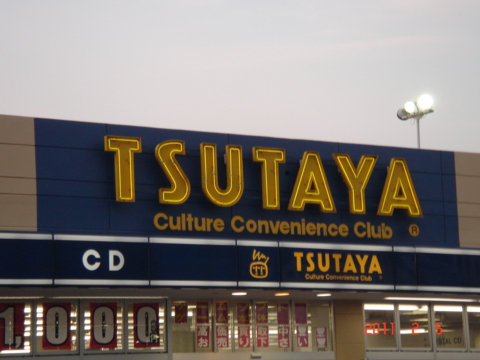 ショッピングセンター　すばる書店 TSUTAYA 六高台店（ショッピングセンター）まで1311m