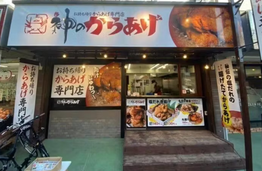 飲食店　神のからあげ 本蓮沼本店（飲食店）まで1140m