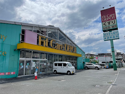 ドラックストア　Fit Care DEPOT(フィットケアデポ) 篠原店（ドラッグストア）まで697m