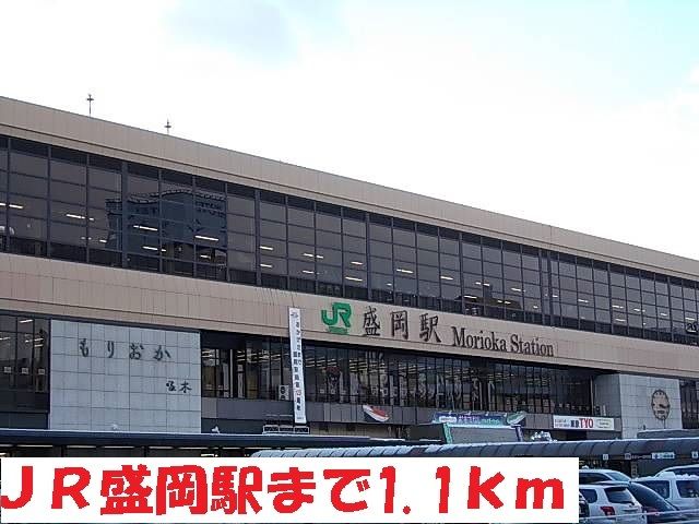 その他　盛岡駅（その他）まで1100m