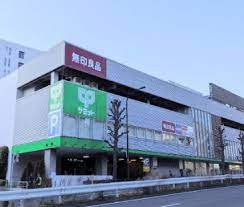 ショッピングセンター　無印良品世田谷砧店（ショッピングセンター）まで1186m