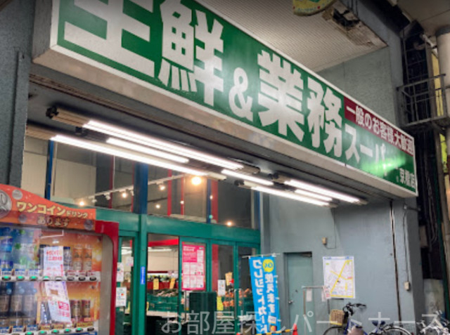 スーパー　業務スーパー京橋店（スーパー）まで899m