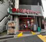 スーパー　まいばすけっと　新中野駅前店（スーパー）まで1451m