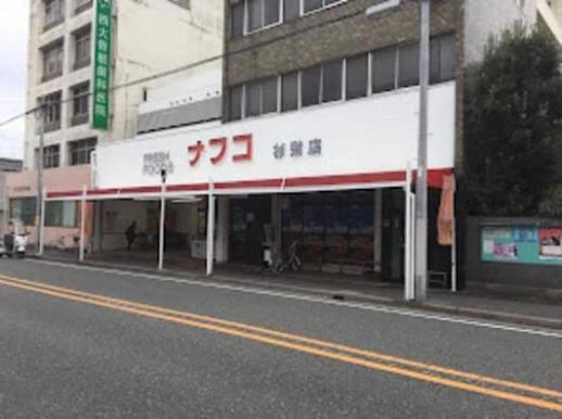 スーパー　ナフコトミダ杉栄店（スーパー）まで194m