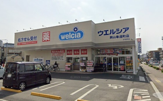 ドラックストア　ウェルシア　岡山奉還町店（ドラッグストア）まで702m