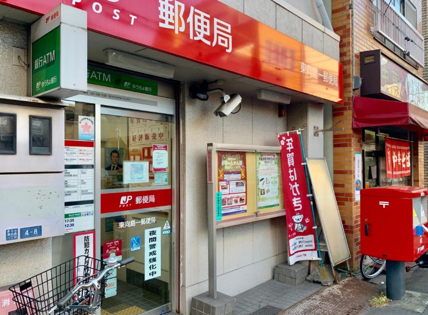 郵便局　東向島一郵便局（郵便局）まで521m