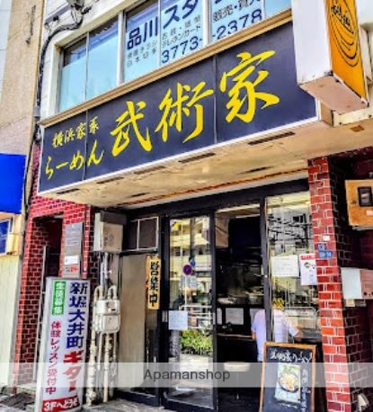 飲食店　ラーメン武術屋（飲食店）まで546m