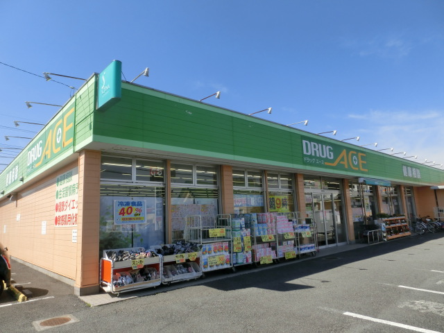 ドラックストア　ドラッグエース的場店（ドラッグストア）まで1000m