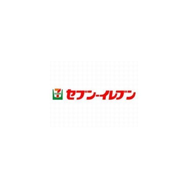 コンビニ　セブンイレブン（コンビニ）まで260m