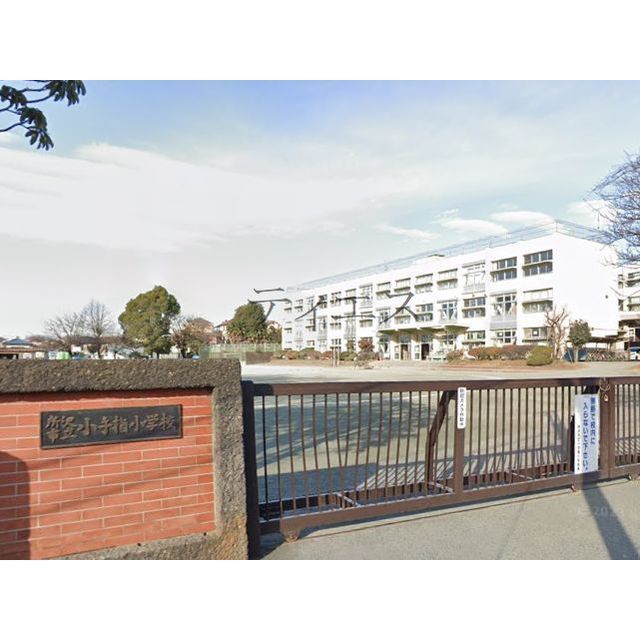 小学校　小手指小学校（小学校）まで900m