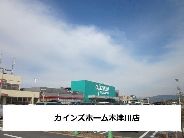 ホームセンター　ガーデンモール木津川（ホームセンター）まで1400m