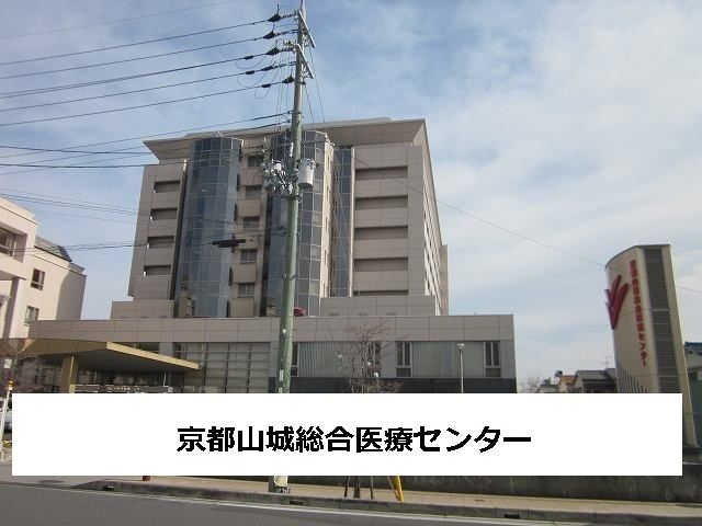 病院　京都山城総合医療センター（病院）まで1000m