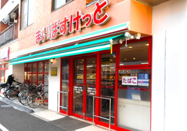 スーパー　まいばすけっと田園調布1丁目店（スーパー）まで866m