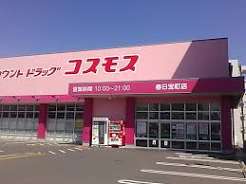 ドラックストア　ドラッグストアコスモス 真備店（ドラッグストア）まで415m