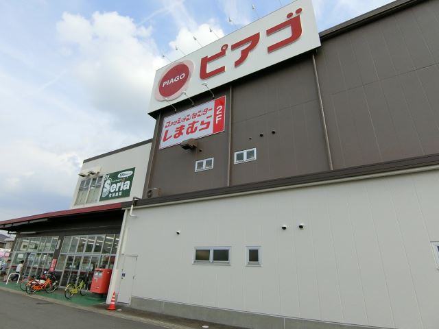 その他　ピアゴ（その他）まで580m