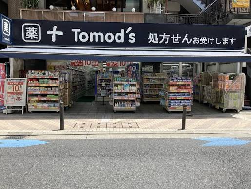 ドラックストア　トモズ麻布十番店（ドラッグストア）まで590m