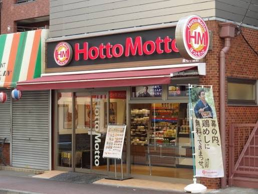飲食店　ほっともっと麻布十番店（飲食店）まで463m