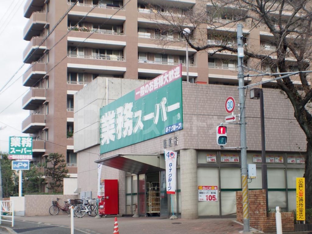 スーパー　業務スーパー藤原店（スーパー）まで380m