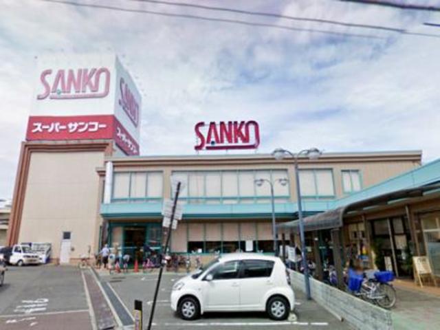 スーパー　スーパーサンコー八尾店（スーパー）まで773m