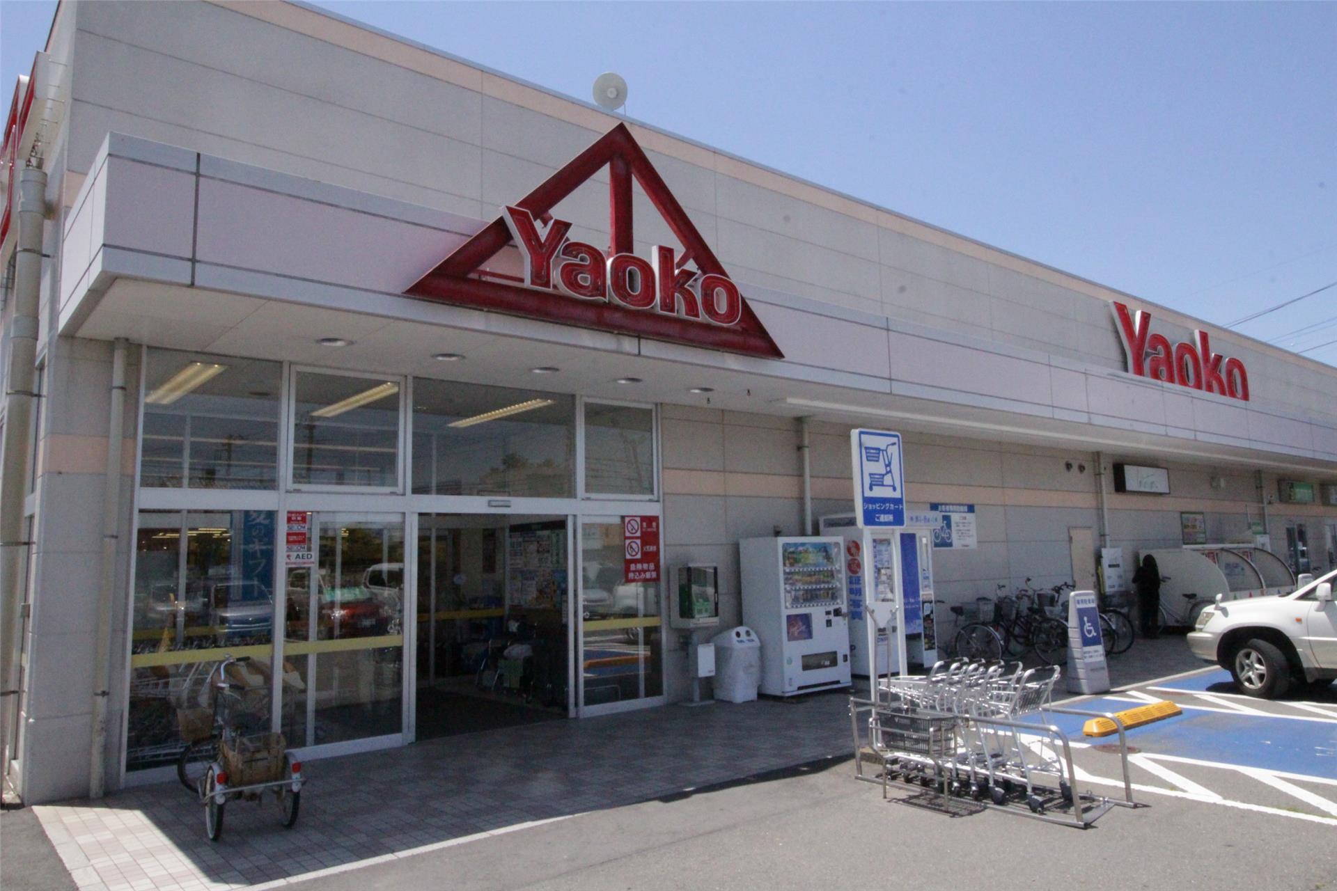 スーパー　ヤオコー高崎井野店（スーパー）まで731m
