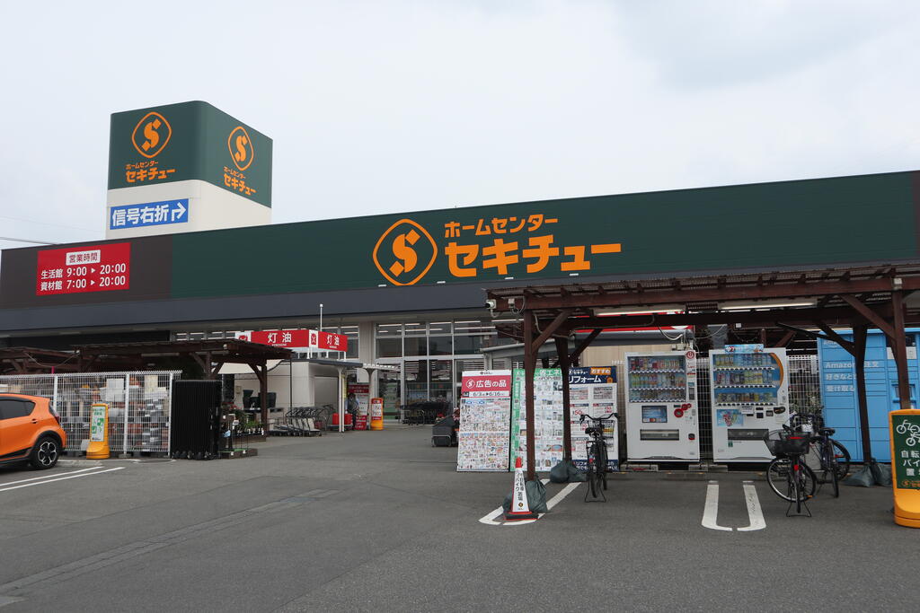 ホームセンター　セキチュー宇都宮駒生店（ホームセンター）まで792m