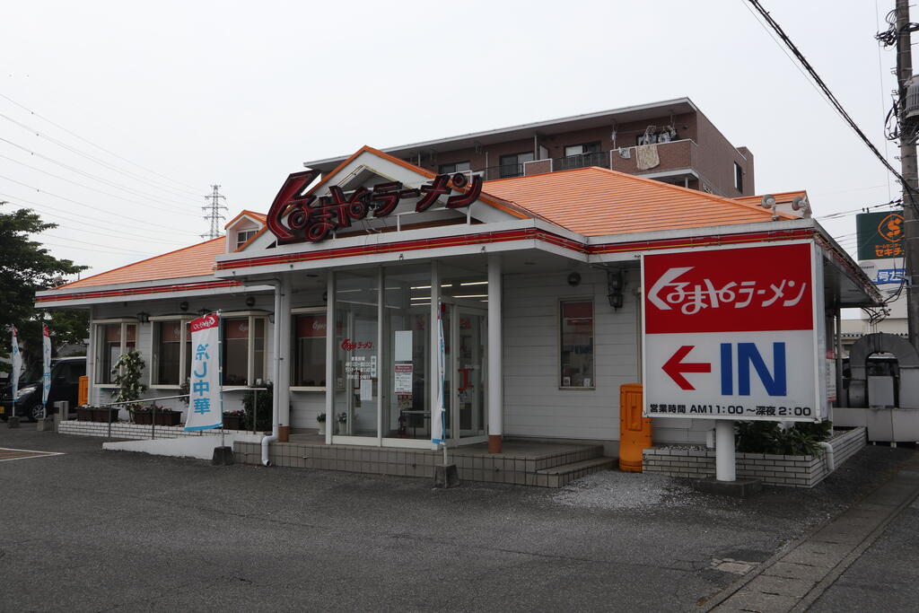 飲食店　くるまやラーメン宇都宮鶴田店（飲食店）まで876m