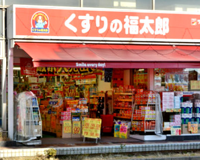 ドラックストア　くすりの福太郎柏西口店（ドラッグストア）まで203m