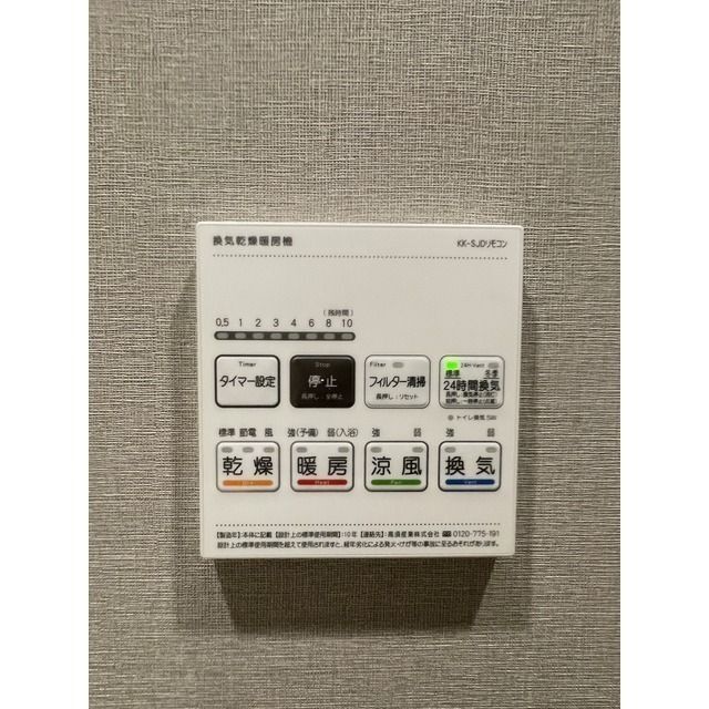 その他設備