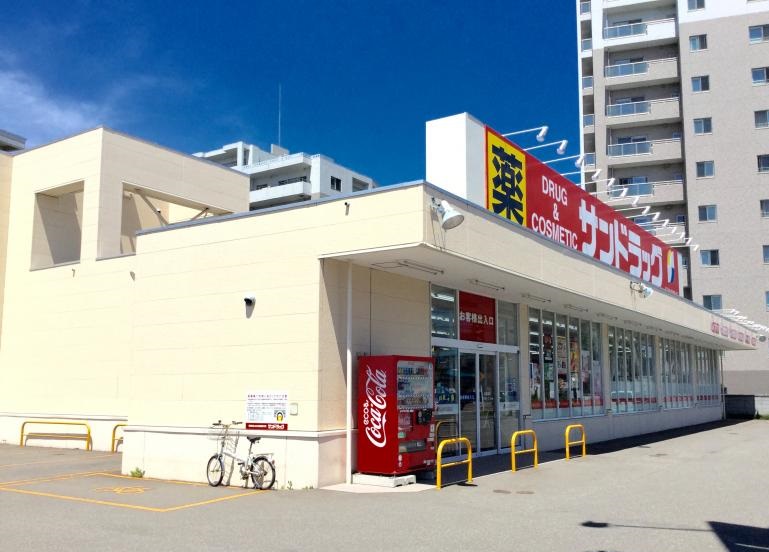 ドラックストア　サンドラッグ月寒西店（ドラッグストア）まで684m