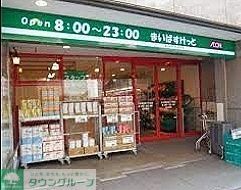 スーパー　まいばすけっと日本橋浜町2丁目店（スーパー）まで270m