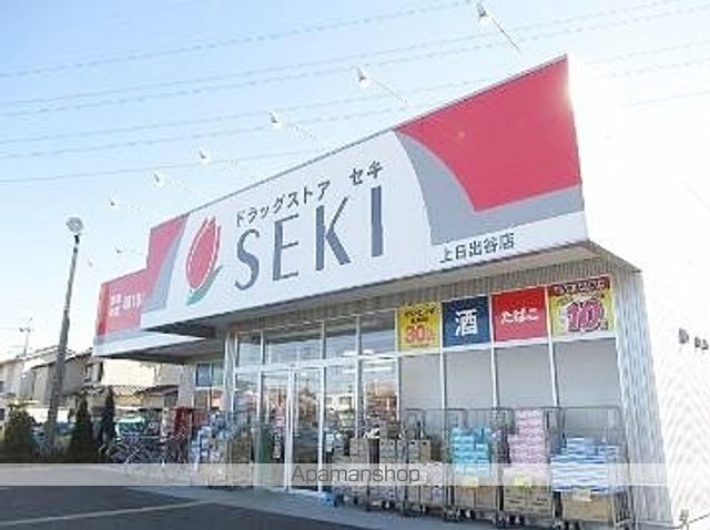 ドラックストア　セキ上日出谷店（ドラッグストア）まで228m