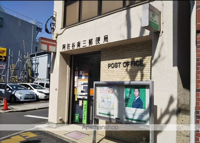 郵便局　阿佐谷南三郵便局（郵便局）まで874m
