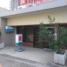 ドラックストア　花ぞの薬局（ドラッグストア）まで309m