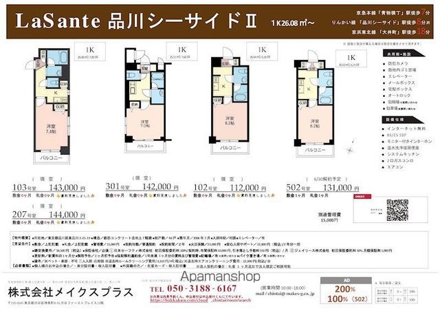 LaSante品川シーサイドIIの間取り写真