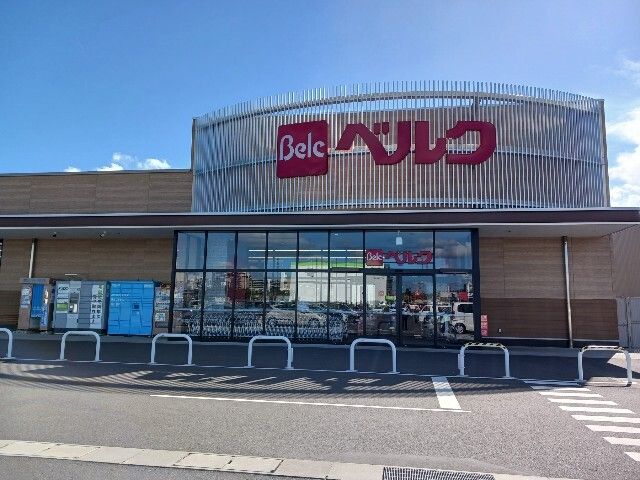 スーパー　ベルク フォルテつくば店（スーパー）まで1000m