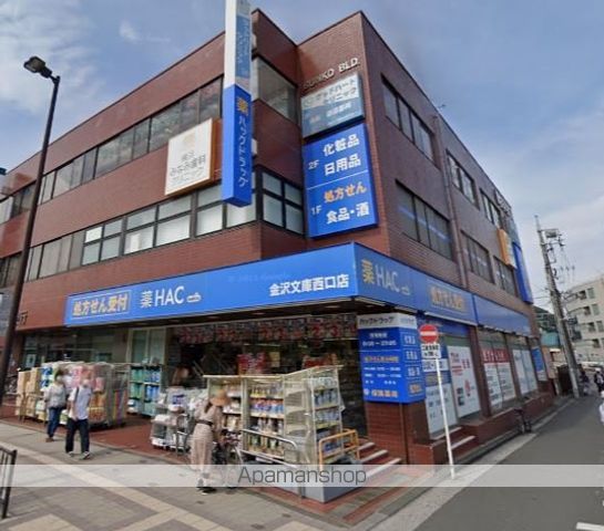 ドラックストア　ハックドラッグ金沢文庫西口店（ドラッグストア）まで284m